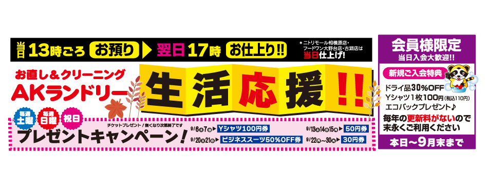 生活応援