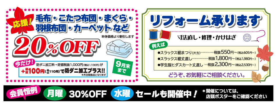 毛布・こたつ布団・まくら・羽根布団・カーペットなど　20％OFF