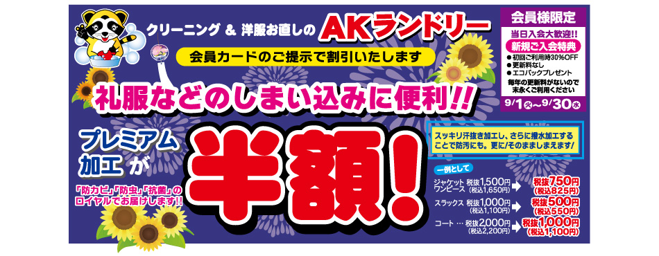 プレミアム加工が半額！
