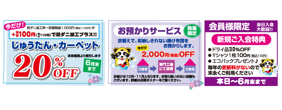 じゅうたん・カーペット　20％OFF