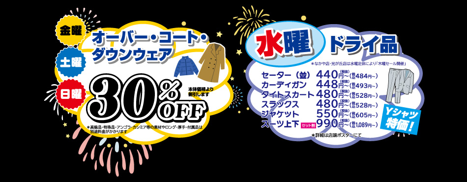 オーバー・コート・ダウンウェア30%OFF／水曜ドライ品