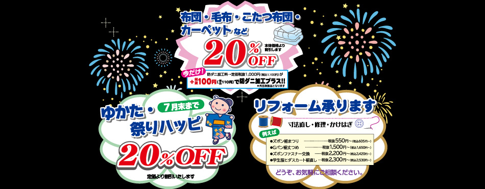 布団・毛布・こたつ布団・カーペット　20％OFF
