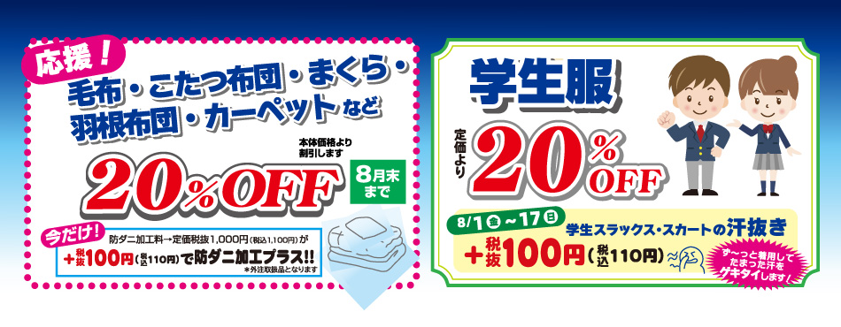 毛布・こたつ布団・まくら・羽根布団・カーペット　20％OFF